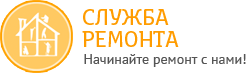 Служба ремонта - реальные отзывы клиентов о ремонте квартир в Кемерово